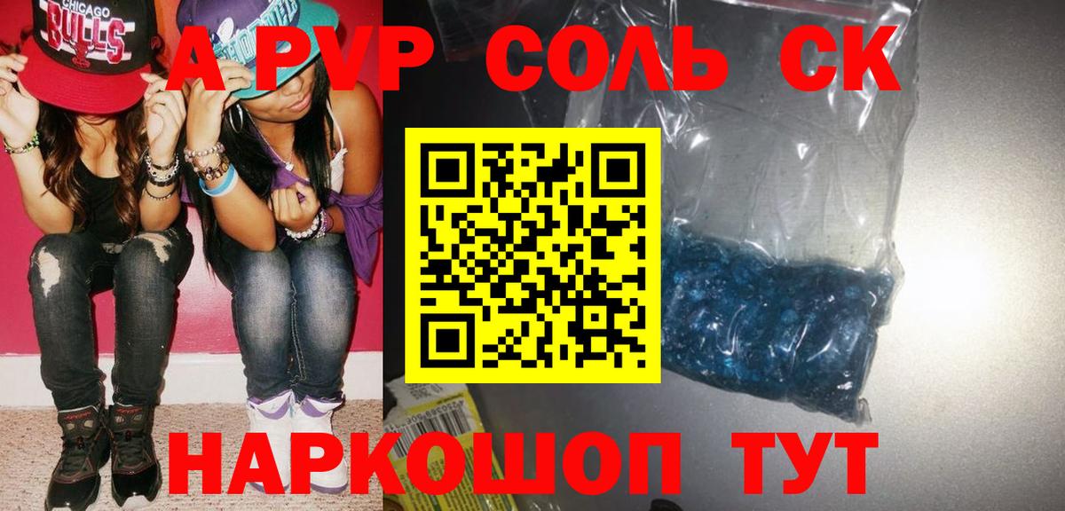 Alpha-PVP кристаллы  Вход с VPN  купить закладку  APVP Crystall  Alpha-PVP VHQ  Заринск 