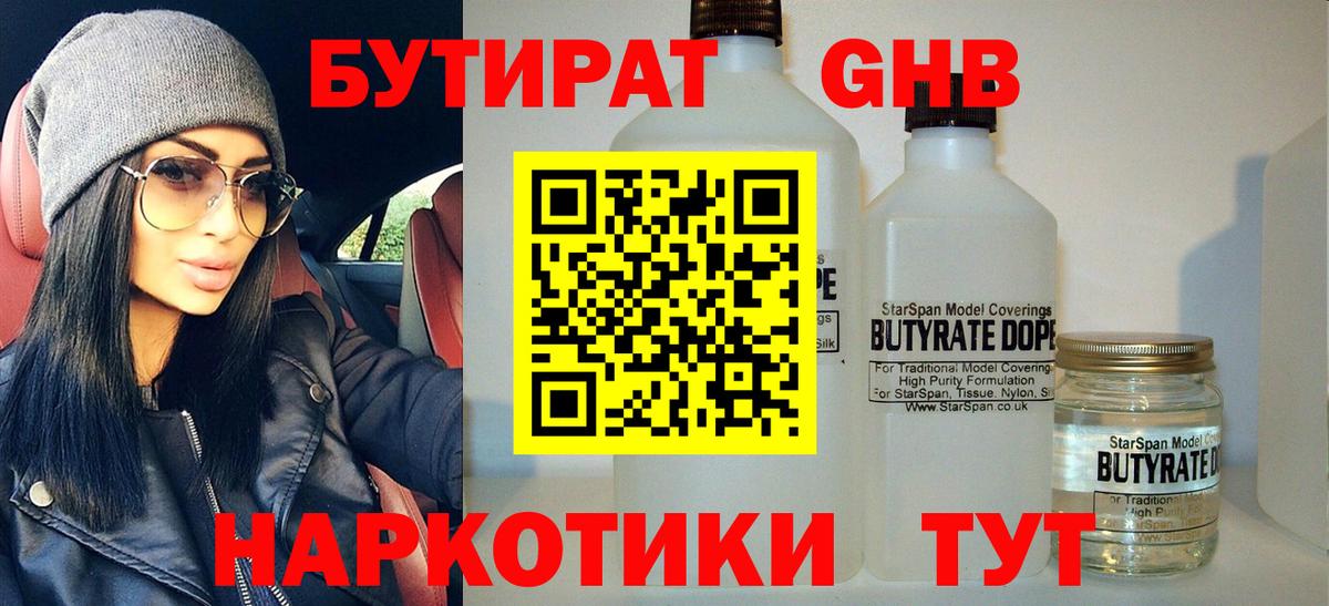 Бутират BDO Заринск