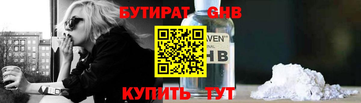 БУТИРАТ  Вход с VPN  Заринск  Бутират жидкий экстази 