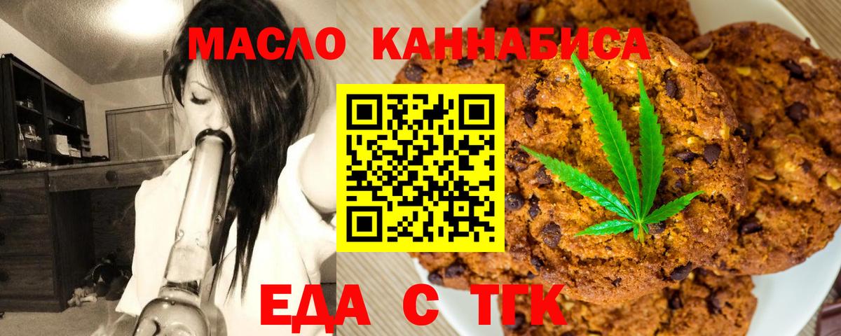Печенье с ТГК конопля  Вход с VPN  Заринск 