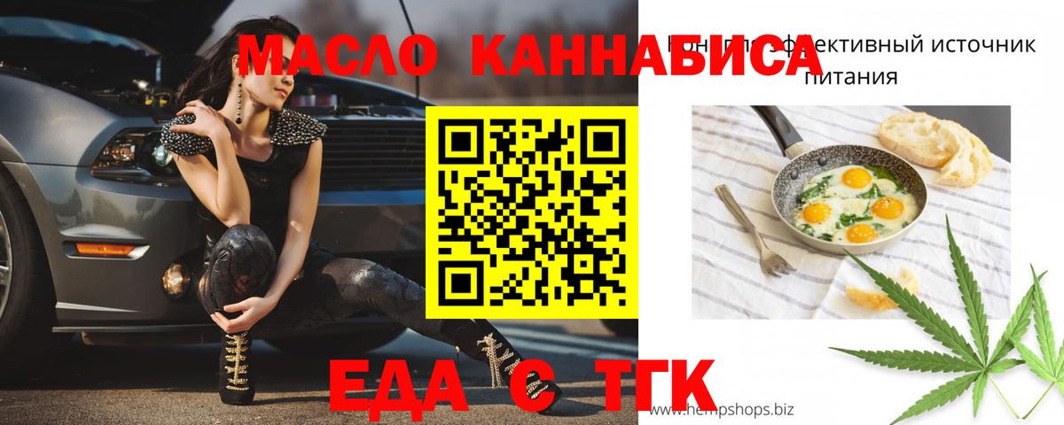 Печенье с ТГК конопля Заринск