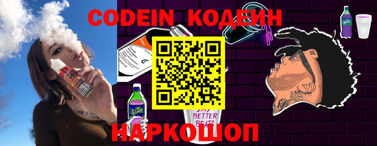 Codein Purple Drank Заринск