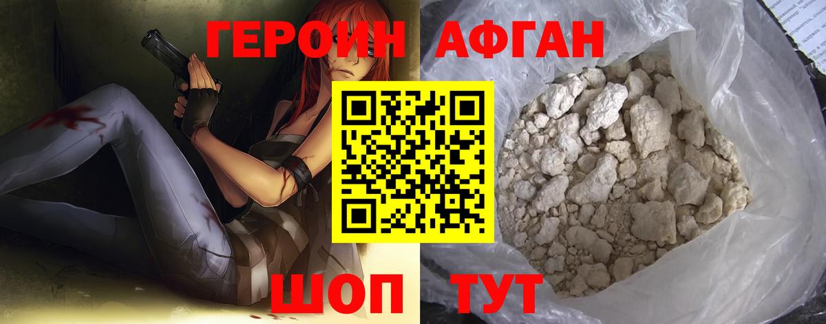 Героин VHQ Заринск
